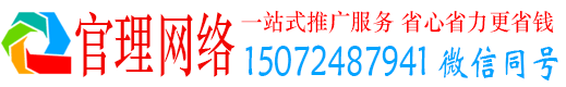 鄠邑官理推广信息流